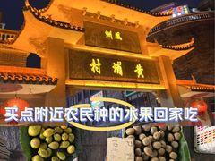 -黄埔古港