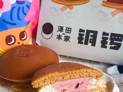 -泽田本家·铜锣烧(美罗城店)