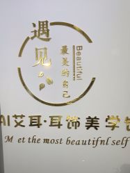 -AI艾耳·专业手工耳洞·穿孔美学馆
