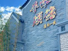 -顺德渔村·岭南一号
