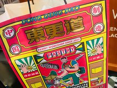 -東更道点心行(北京龙湖熙悦天街店)