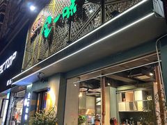 -金一味烤肉餐厅(新首尔旗舰店)