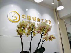 -中田健身工作室(东园店)