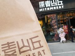-原麦山丘(天虹店)