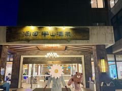 -天目湖涵田半山温泉