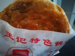 -王记特色锅魁(城市阳光大厦店)