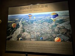 -特克斯八卦城