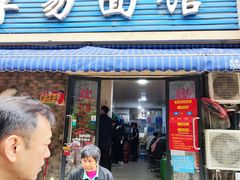 -李易面馆(树木岭店)