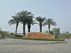 -宝安西湾红树林湿地公园