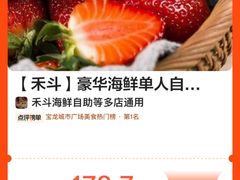 -禾斗海鲜自助(市南银座店)