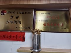 -古徽州馄饨店(宝安路店)