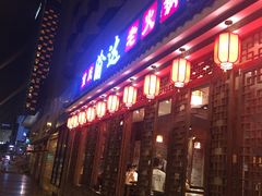 门面-重庆渝达老火锅(春熙路店)