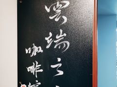 -云之上咖啡馆