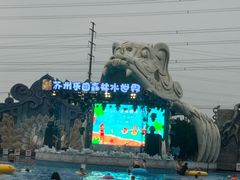 -苏州乐园森林水世界
