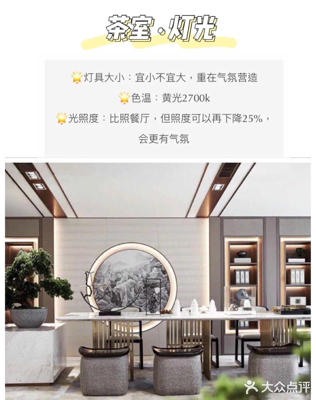 装修干货 | 最全灯光💡色温指南🔥