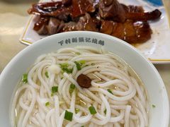 -下村新强记烧鹅店