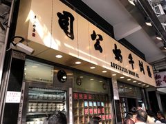 -澳洲牛奶公司(佐敦店)