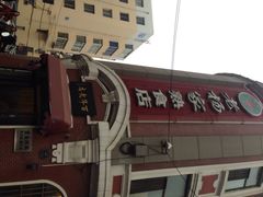 iphone_upload_pic-老杨家熟食店