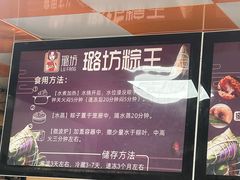 -璐坊粽王(复兴中路店)