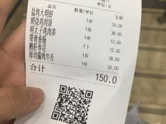 账单-有喜屋·鲜鸡板前烧鸟(徐家汇店)