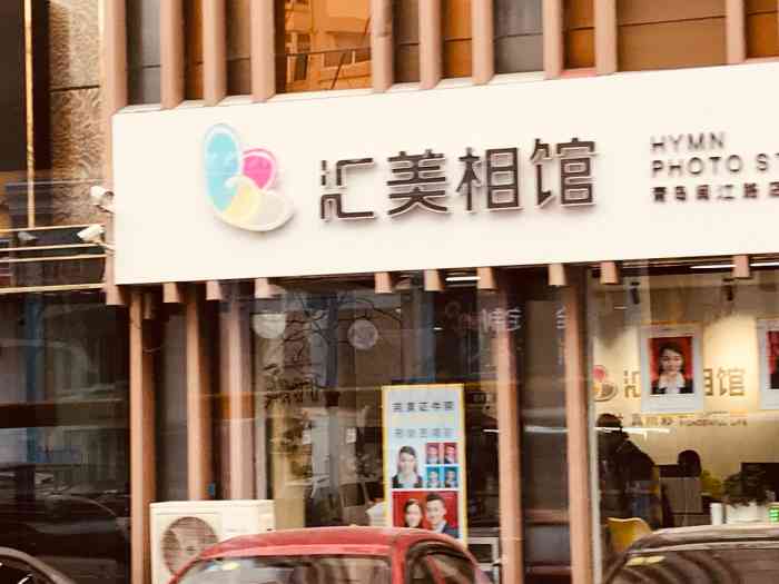 汇美相馆(闽江路店)-"自从这家柯达换成了汇美照相馆,拍照提升了.