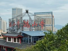 -鸿山公园