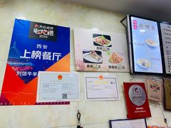 -刘信牛羊肉小炒泡馍(回民街店)