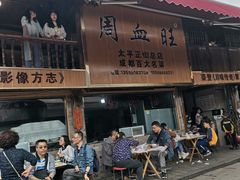 -周血旺老店