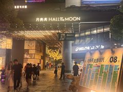 -瑞虹新天地月亮湾