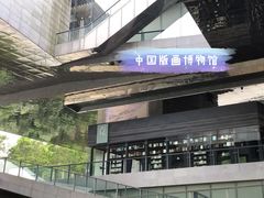 -中国版画博物馆