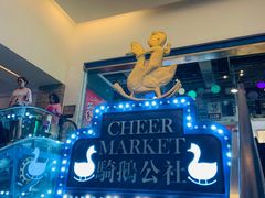 -骑鹅公社(南开大悦城店)