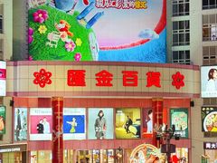-美罗城