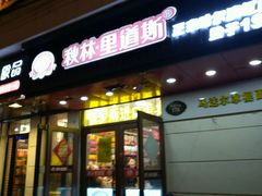 门面-秋林·里道斯(西七道街店)