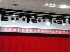 -周末相声俱乐部