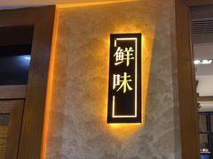 -饭怕鱼(阳光100店)