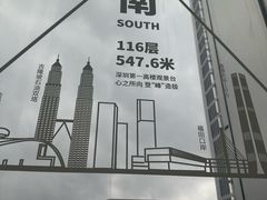 -平安金融中心云际观光层