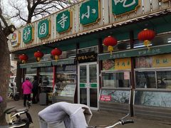 -护国寺小吃(新街口店)
