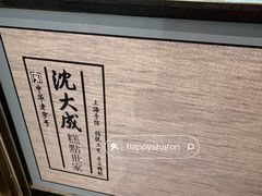 -沈大成(城隍庙店)