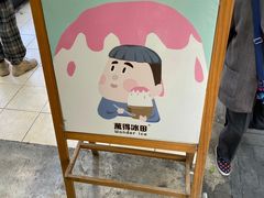 -WONDER ICE 萬得冰田(建設路总店)