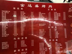 菜单-金达盛烤肉(五里店)