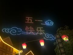 -芜湖方特东方神画
