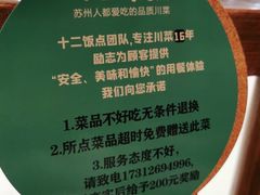 -十二饭点·川菜(北站圆融店)