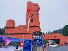 -丹霞山风景名胜区