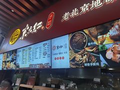 -京天红酒家(虎坊路店)