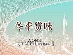 -A One Kitchen·南京精菜馆(德基广场店)