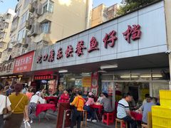 -蛇口康乐快餐鱼仔档(翠苑小区店)