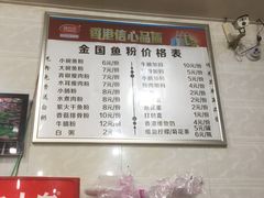 菜单-金国鱼粉