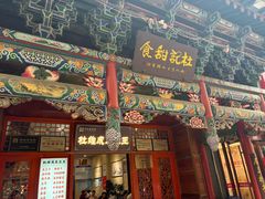 -杜记甜食(大众巷店)