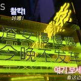 “捞得稳”必须来给一个赞