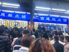 -宫廷糕点铺
